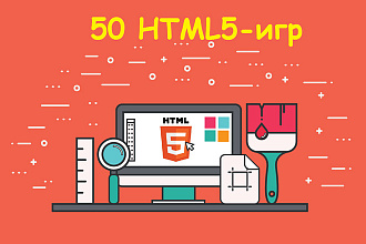 50 HTML5-игр