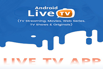 Разработка Android Live TV