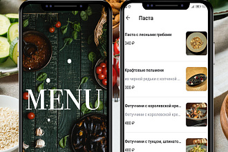 Электронное меню для кафе и ресторанов