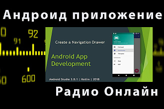 Андроид приложение Радио онлайн