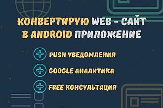 Конвертирую сайт в Android приложение