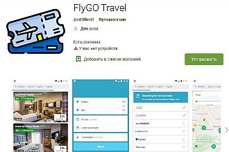 Android приложение для travelpayouts партнерской программы