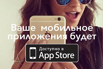Мобильное приложение для iPhone, 1 экран