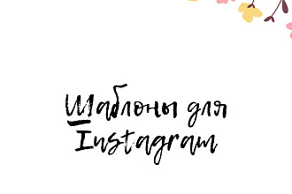 Шаблоны для Instagram в оранжевых тонах