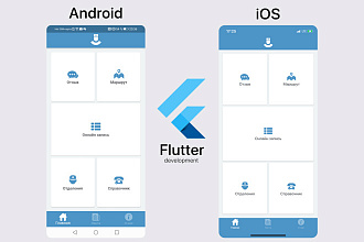 Flutter. Разработаю iOS ветку мобильного приложения