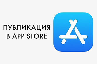 Публикация приложения в App Store