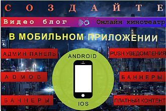 Мобильное приложение онлайн кинотеатр