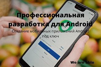Напишу приложение Android