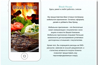 Создание приложения для Steak House, Гриль Бара