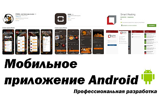 Создам приложение для Android