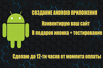 Android Приложение до 12 часов