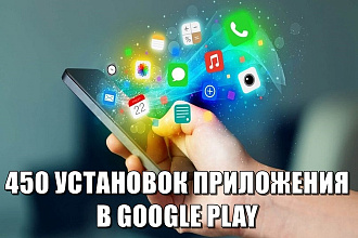 450 Android установок в Google Play