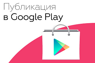 Публикация android приложения в Google Play