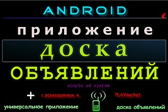 Android приложение доска объявлений