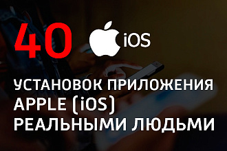 40 установок приложения iOS