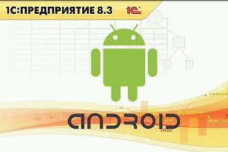 Мобильные приложения ios android