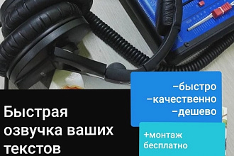Озвучу текст для автоответчика женским голосом