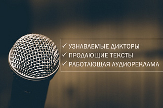 Создание аудиороликов