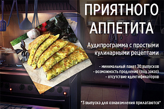 Приятного Аппетита