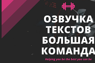 Озвучка текста мужским голосом