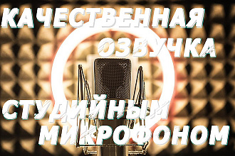 Озвучка
