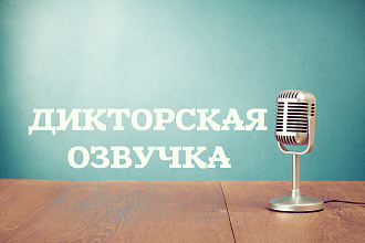 Озвучка презентаций