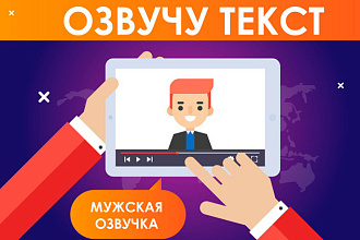 Озвучивание ваших видеороликов, блогов, фильмов, тренингов