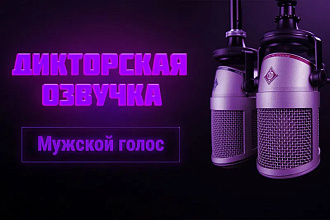 Запишу бюджетный видеообзор с профессиональной озвучкой