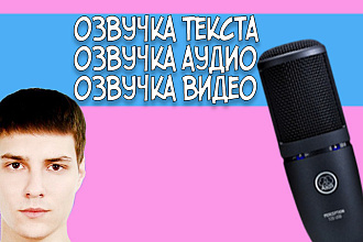Озвучка фильмов, сериалов, озвучка видеоролика, озвучка аудиоролика