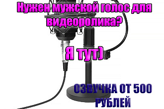 Озвучка