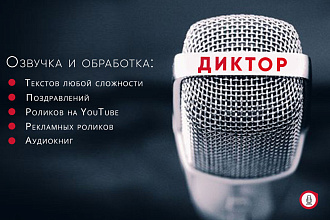 Озвучивание