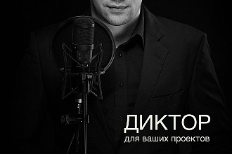 Озвучу видеоролик для Youtube