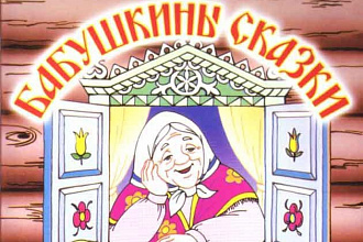 Озвучу сказку, стихи, рассказ для Вашего ребенка