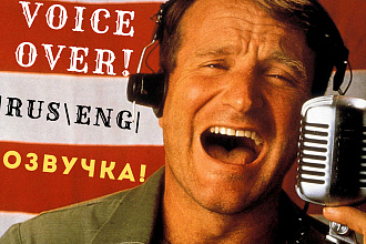 Озвучка. Закадровый голос