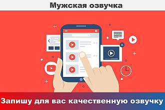 Озвучка любого проекта