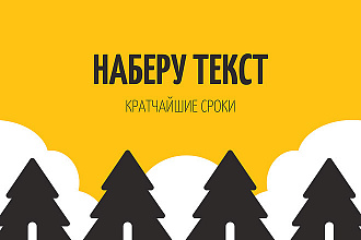 Переведу аудио или видео на текст . Сделаю транскрибацию