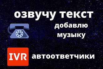 Озвучивание текста