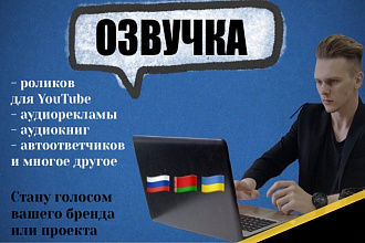 Озвучка