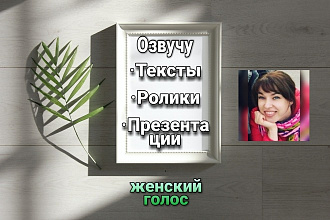 Озвучу Ваш проект