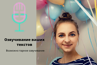 Озвучивание вашего текста