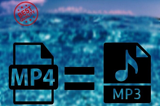Конвертирую mp4 в аудио