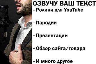 Озвучка от автора YouTube канала
