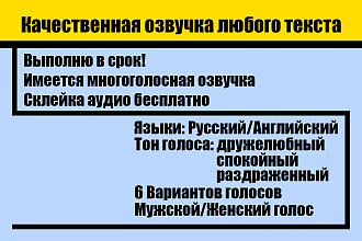 Озвучка автоответчика, аудиореклам, презентаций. Быстро