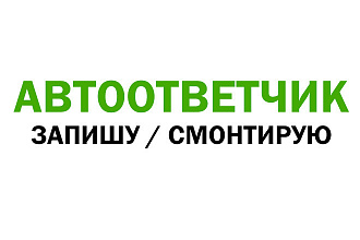 Озвочка рекламы, роликов