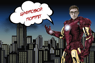 Создам векторный портрет