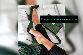 Озвучка