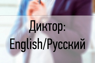 Озвучка текста