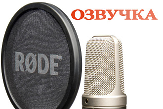 Озвучу ролик, фильм, мультфильм. Могу быть актером дубляжа