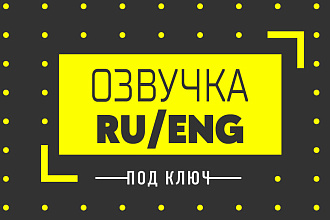 Озвучу книгу, рекламу, аудиоролик
