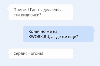 Создам ролик чат в стиле Вконтакте
